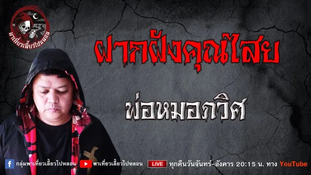 พ่อหมอภวิศ