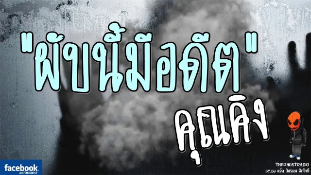 [TheGhostRadio] เรื่อง "ผับนี้มีอดีต"   วันที่ 25 กุมภาพันธ์ 2560 | TheGhostRadio ฟังเรื่องผี