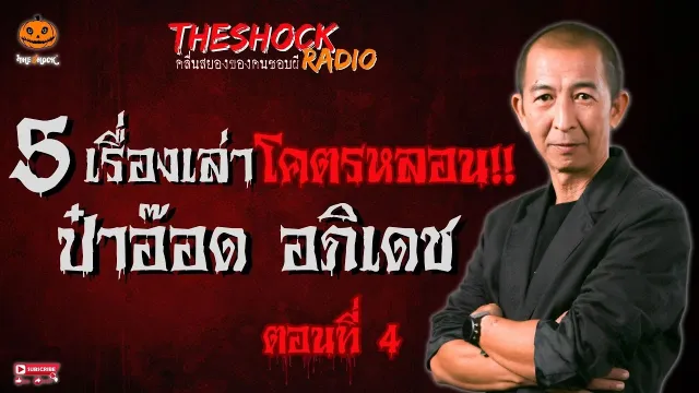 597 รหัสสู่นรก คุณแทน แทนกาย