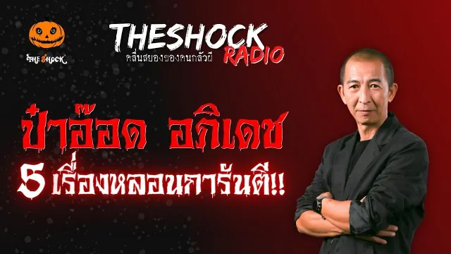 รัก คุณบิ๊ก กระบือใจ