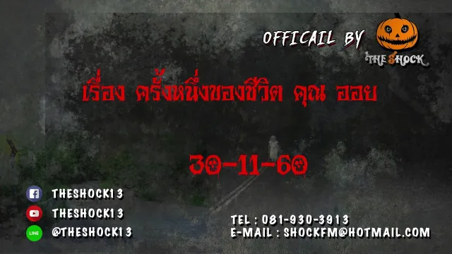 ครั้งหนึ่งของชีวิต คุณ ออย
