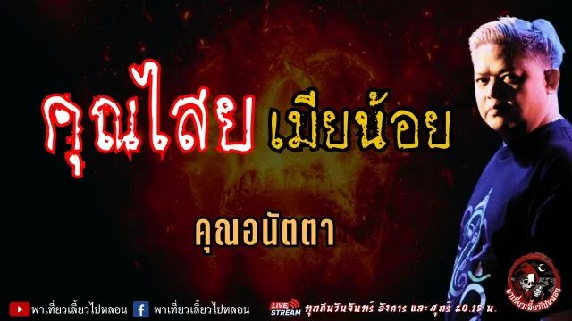 คุณอนัตตา