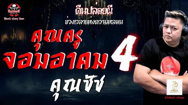 คุณชัช