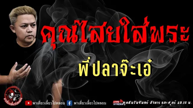 พี่ปลาจ๊ะเอ๋