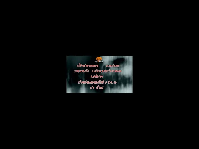 The Shock เดอะช็อค ออกอากาศวันที่ 3-6-62  DJ เก่ง