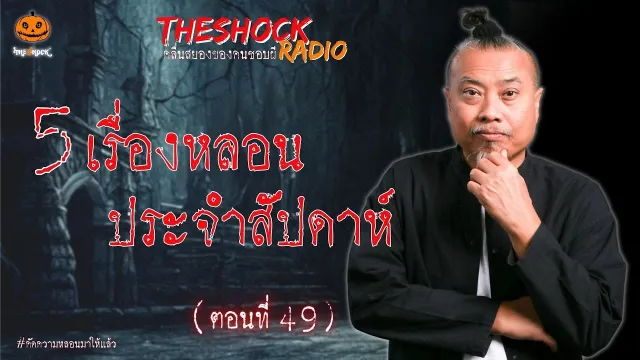 ป้อมซ่อนวิญญาณ คุณโอ