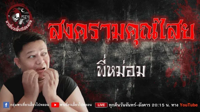 พี่หม่อม