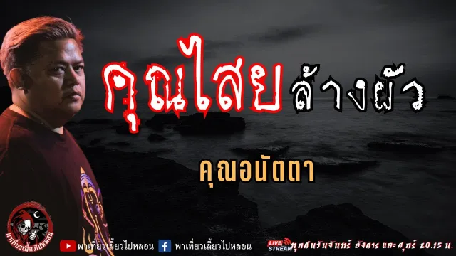คุณอนัตตา