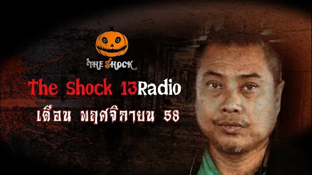 The Shock 13 Radio  30-11-58 (Official By The Shock)