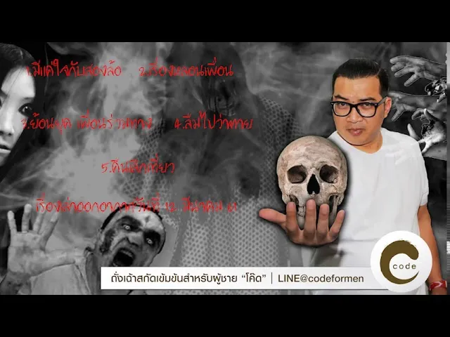 The Shock เดอะช็อค ออกอากาศวันที่ 12 มีนาคม 2561
