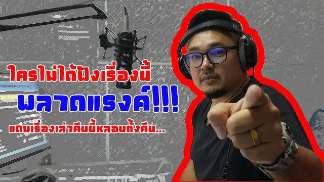 เรื่องไส้หาย ออกอากาศเมื่อวันเสาร์ที่ 7 ตุลาคม 2560