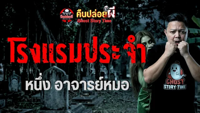 โรงแรมประจำ