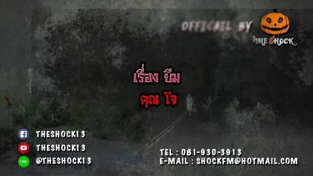 | The Shock เดอะช็อค เรื่อง ยืม ออกอากาศ 16 ธันวาคม60 The shock เดอะช๊อค