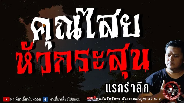 แรกรำลึก
