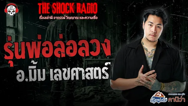 รุ่นพ่อล่อลวง