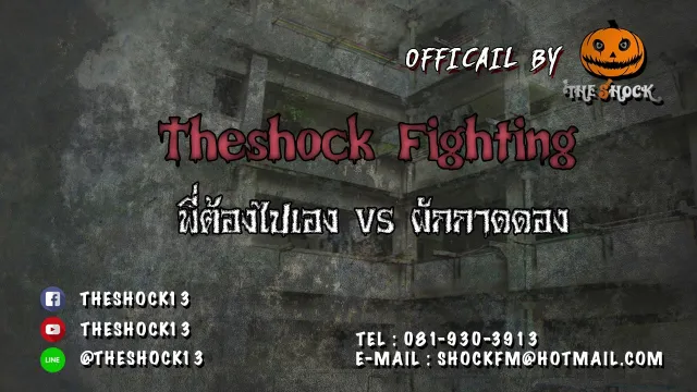 Theshock Fighting 15 -11-60