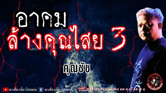 คุณชัช