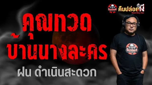 ฝน ดำเนินสะดวก