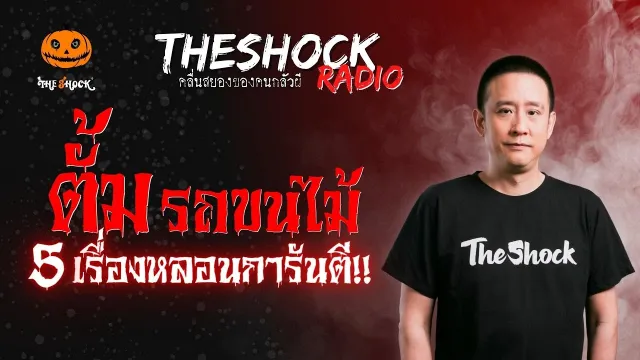 ไม่น่าเล่น คุณบอย