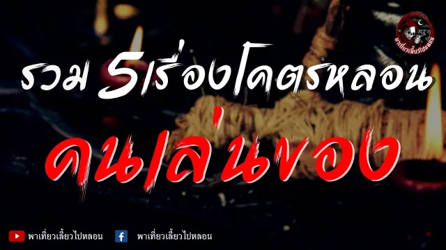 เรื่องแรงแค้นแรงอาฆาต