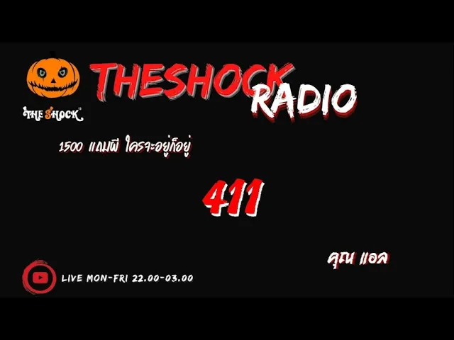 411 คุณ แอล l TheShock13