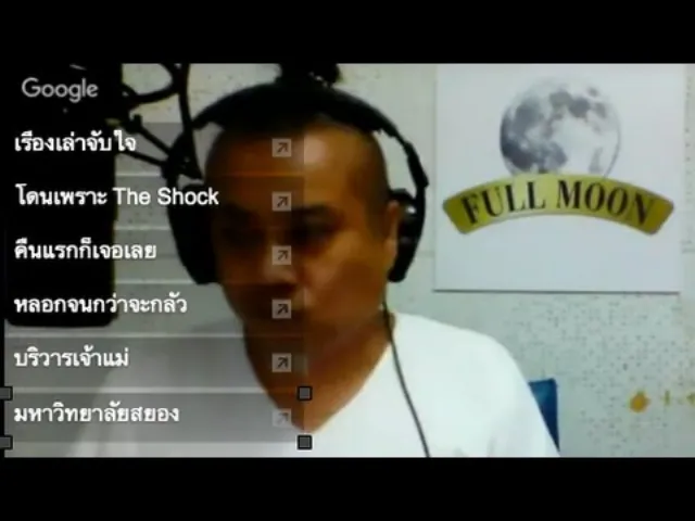 Theshock13 Radio 7-12-58 ( Official By Theshock )  กพล ทองพลับ