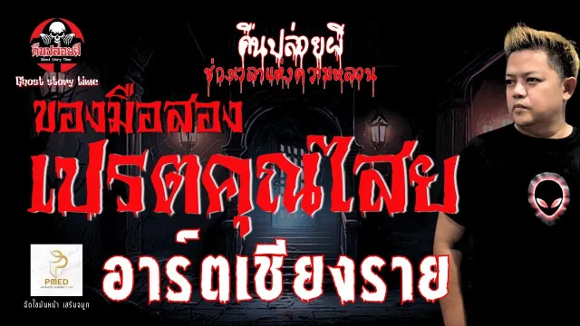อาร์ตเชียงราย