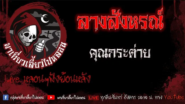 EP.580 ลางสังหรณ์ - คุณกระต่าย