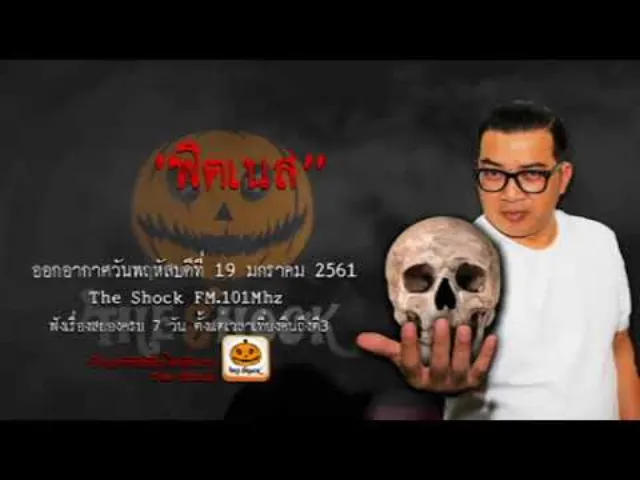 The Shock เดอะช้อค เรื่อง ฟิตเนส ออกอากาศพฤหัสบดีที่ 19 เมาายน 2561