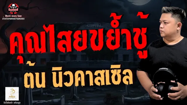 ต้น นิวคาสเซิล