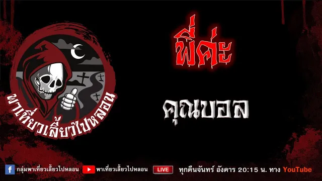 เรื่อง พี่ค่ะ - คุณบอล