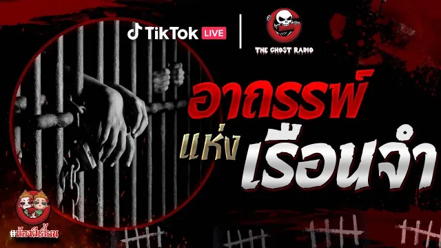 เจอผีกับกองสลากพลัส •  ฉีดปลวก