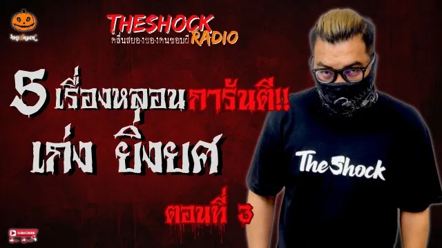 แค้นเสน่ห์หา คุณเอ๋ ชบาแก้ว