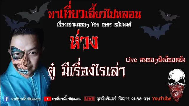 EP. 111 ห่วง - ตู๋ มีเรื่องไรเล่า