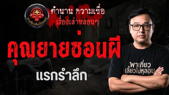 แรกรำลึก