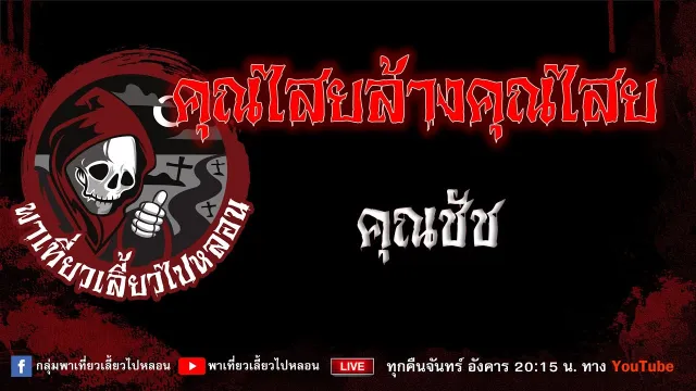 คุณชัช