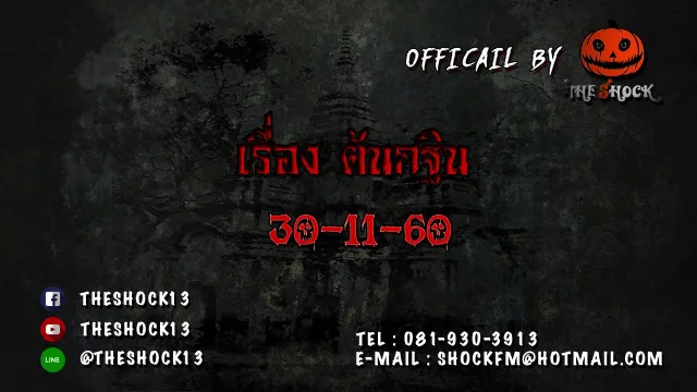 ต้นกฐิน คุณ มี่