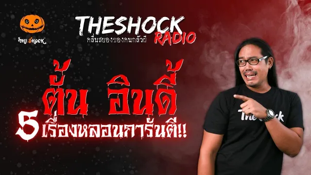 Sex สยอง  คุณเอ็กซ์