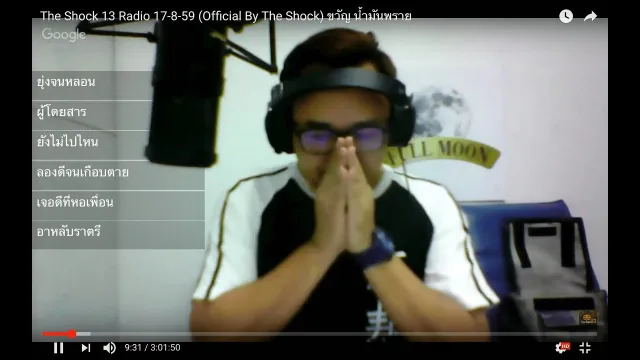 The Shock 13 Radio 17-8-59 (Official By The Shock) ขวัญ น้ำมันพราย