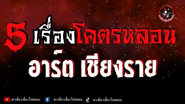 เรื่อง บ้านปิดตาย