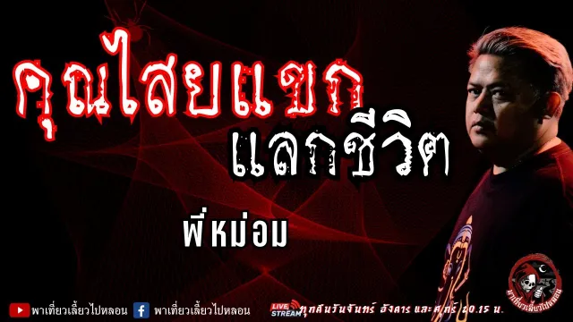 พี่หม่อม
