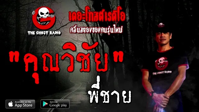 พี่ชาย | 6 กันยายน 2563 | TheGhostRadioOfficial ฟังเรื่องผีเดอะโกส
