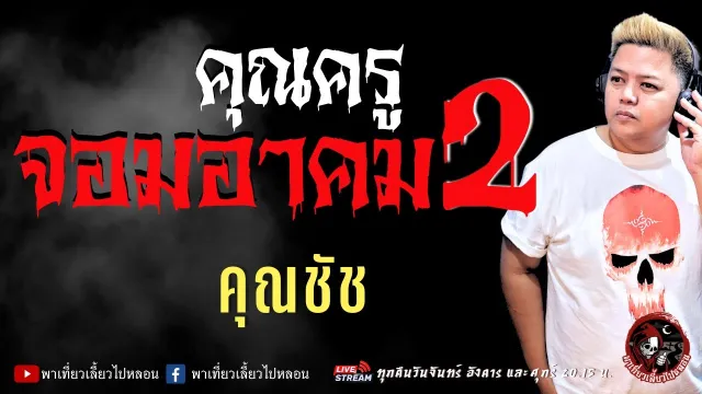 คุณชัช