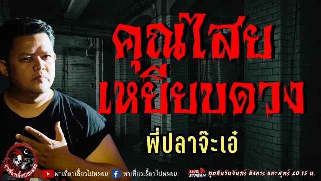 พี่ปลาจ๊ะเอ๋