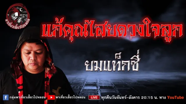 ยมแท็กซี่