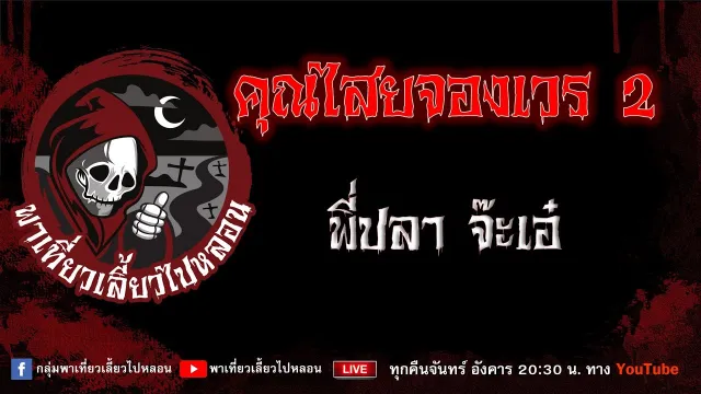 พี่ปลาจ๊ะเอ๋
