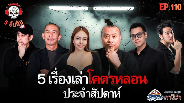 หลอนในโลกมืด เสธเอ