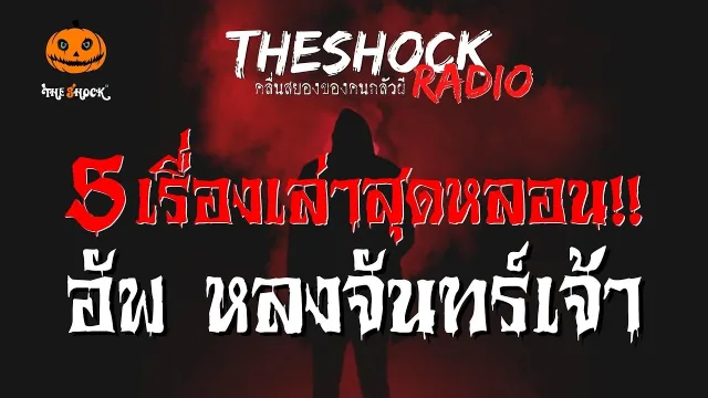 ผ่านร่างงานบุญ