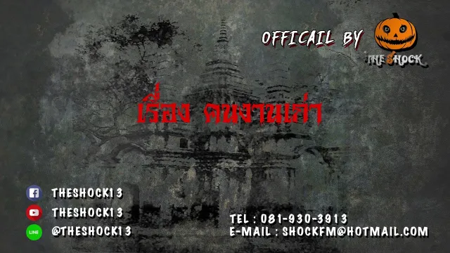 คนงานเก่า