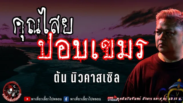 ต้น นิวคาสเซิล